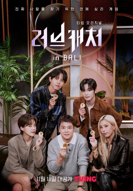 《恋爱捕手》完整版在线观看