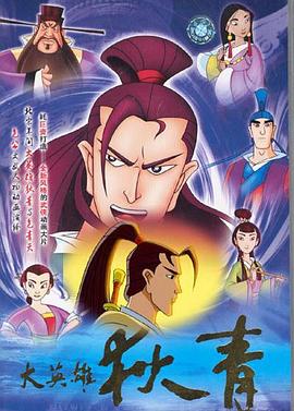 《大英雄狄青》完整版在线观看