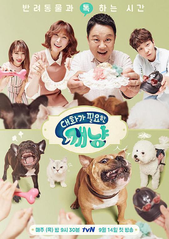 《需要对话的汪喵》完整版在线观看