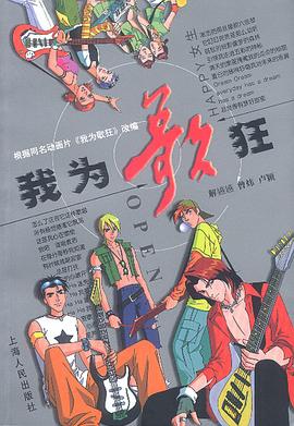 《我为歌狂》完整版在线观看