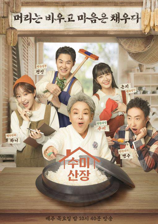 《秀美山庄》完整版在线观看