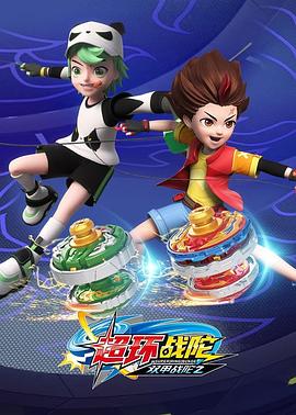 《双甲战陀4超环战陀》完整版在线观看