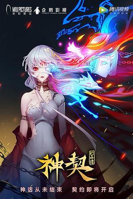 《神契幻奇谭》完整版在线观看
