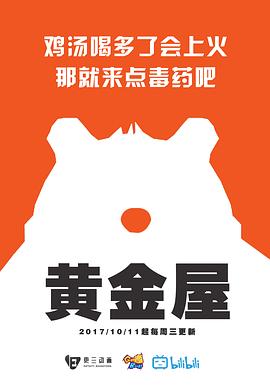 《黄金屋》完整版在线观看