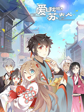 《爱我吧，苏大人第二季动态漫》完整版在线观看