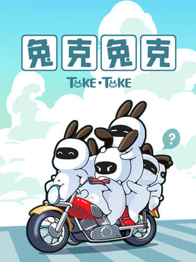 《兔克兔克》完整版在线观看