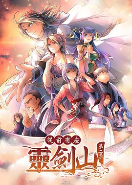 《从前有座灵剑山第二季日语版》完整版在线观看