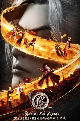 《画江湖之不良人第六季》完整版在线观看