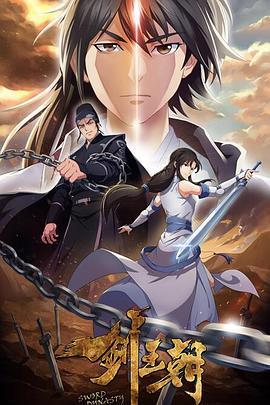 《剑王朝第二季》完整版在线观看