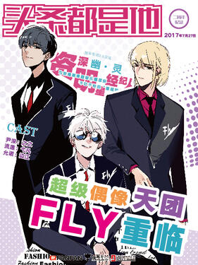 《头条都是他第一季》完整版在线观看