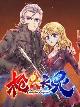 《枪火天灵动态漫‎》完整版在线观看