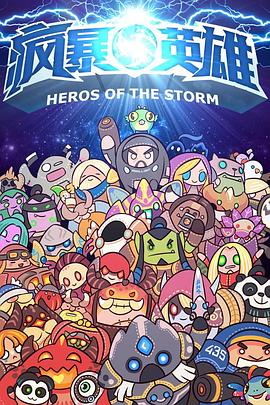 《疯暴英雄》完整版在线观看