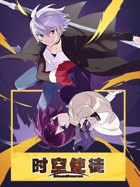 《时空使徒日语版》完整版在线观看