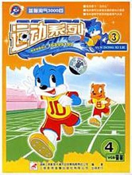 《蓝猫淘气3000问之运动系列》完整版在线观看