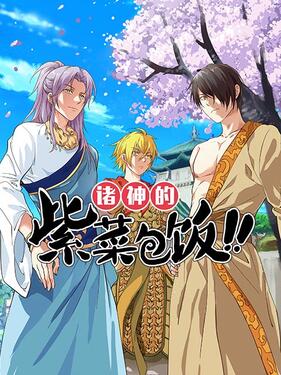 《诸神的紫菜包饭》完整版在线观看