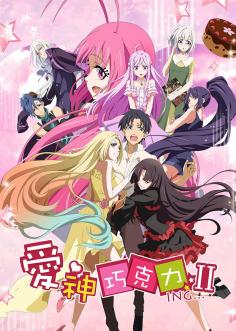 《爱神巧克力第二季》完整版在线观看