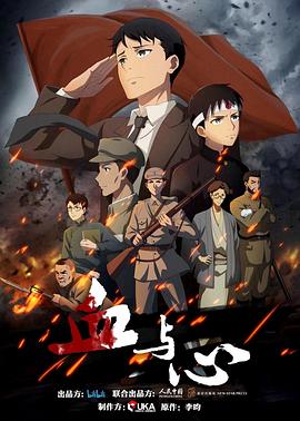 《血与心》完整版在线观看