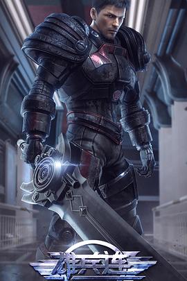 《雄兵连》完整版在线观看