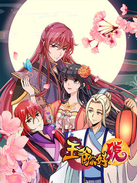 《王爷你好贱动态漫》完整版在线观看