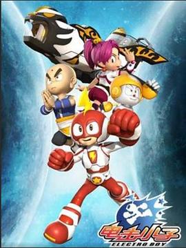 《电击小子第三季》完整版在线观看