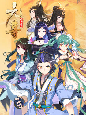 《元尊第三季：真假圣龙动态漫》完整版在线观看