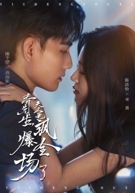 《乔先生，夫人她飒爆全场了》完整版在线观看