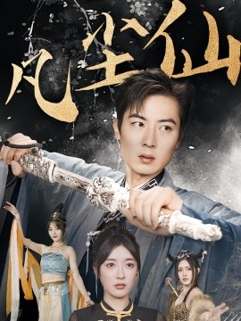 《废少隐忍破苍穹 权谋之争》完整版在线观看