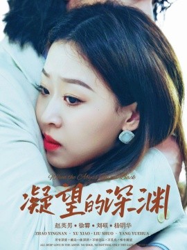 《凝望的深渊》完整版在线观看