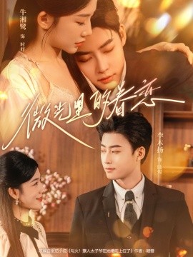 《微光里的眷恋》完整版在线观看