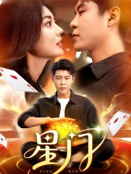 《星门》完整版在线观看