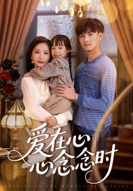 《爱在心心念念时》完整版在线观看