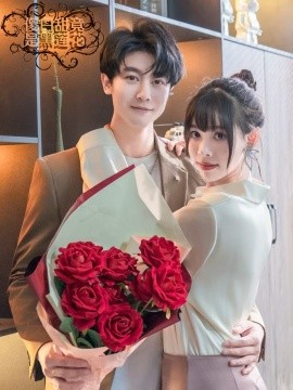 《傻白甜竟是黑莲花》完整版在线观看