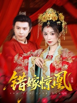 《上错花轿我当场改嫁前夫他爹》完整版在线观看