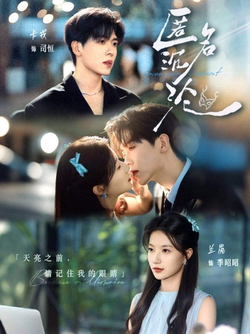 《匿名沉沦》完整版在线观看