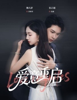 《心跳漏拍 爱意重启》完整版在线观看