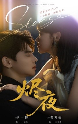 《烬夜》完整版在线观看