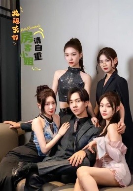 《龙隐芳邻房客小姐请自重》完整版在线观看