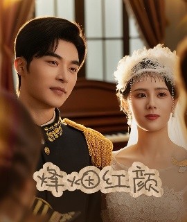 《烽烟红颜旗袍 玫瑰与勃朗宁》完整版在线观看