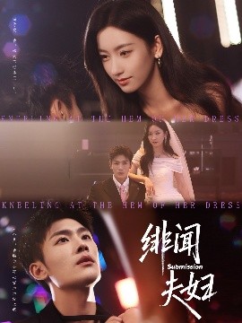 《绯闻夫妇》完整版在线观看