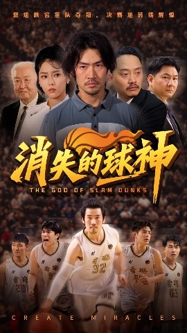 《消失的球神》完整版在线观看