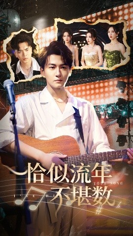 《恰似流年不堪数》完整版在线观看