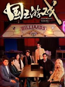 《国王游戏 鱿鱼游戏》完整版在线观看