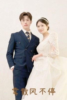 《雾散风不停 春风不渡有情人》完整版在线观看