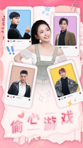 《偷心游戏》完整版在线观看