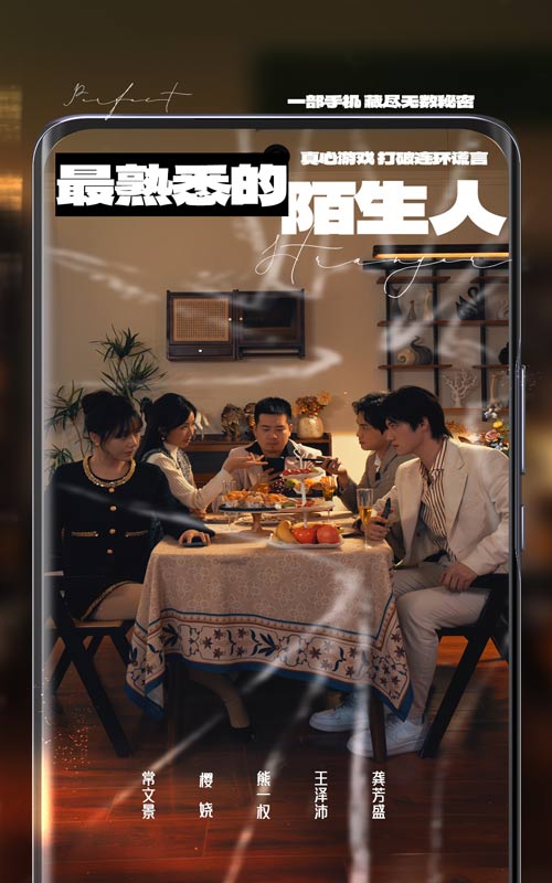 《最熟悉的陌生人2025》完整版在线观看