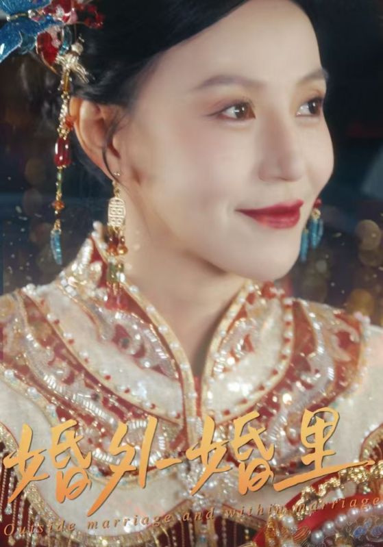 《婚外婚里 二婚当嫁》完整版在线观看