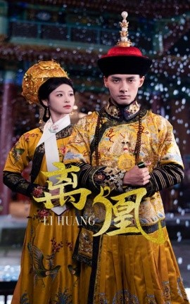 《离凰 宫锁棠梨》完整版在线观看