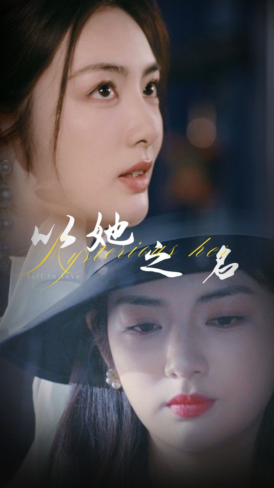 《以她之名 换脸后我手撕白莲花》完整版在线观看