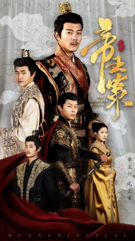 《帝王策》完整版在线观看