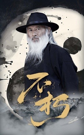 《不朽》完整版在线观看